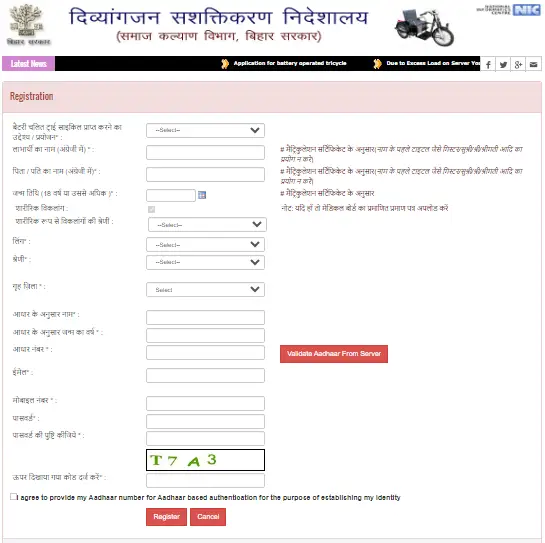 Divyang Free Cycle Yojana registration form 
